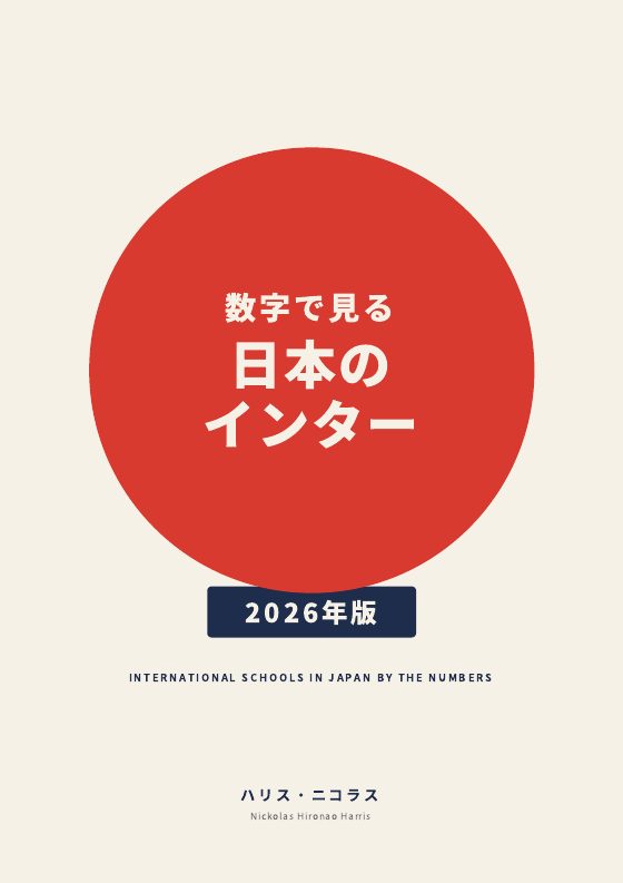 Cover of 数字で見る日本のインター